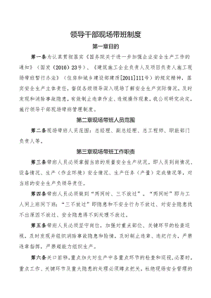 领导干部现场带班制度.docx
