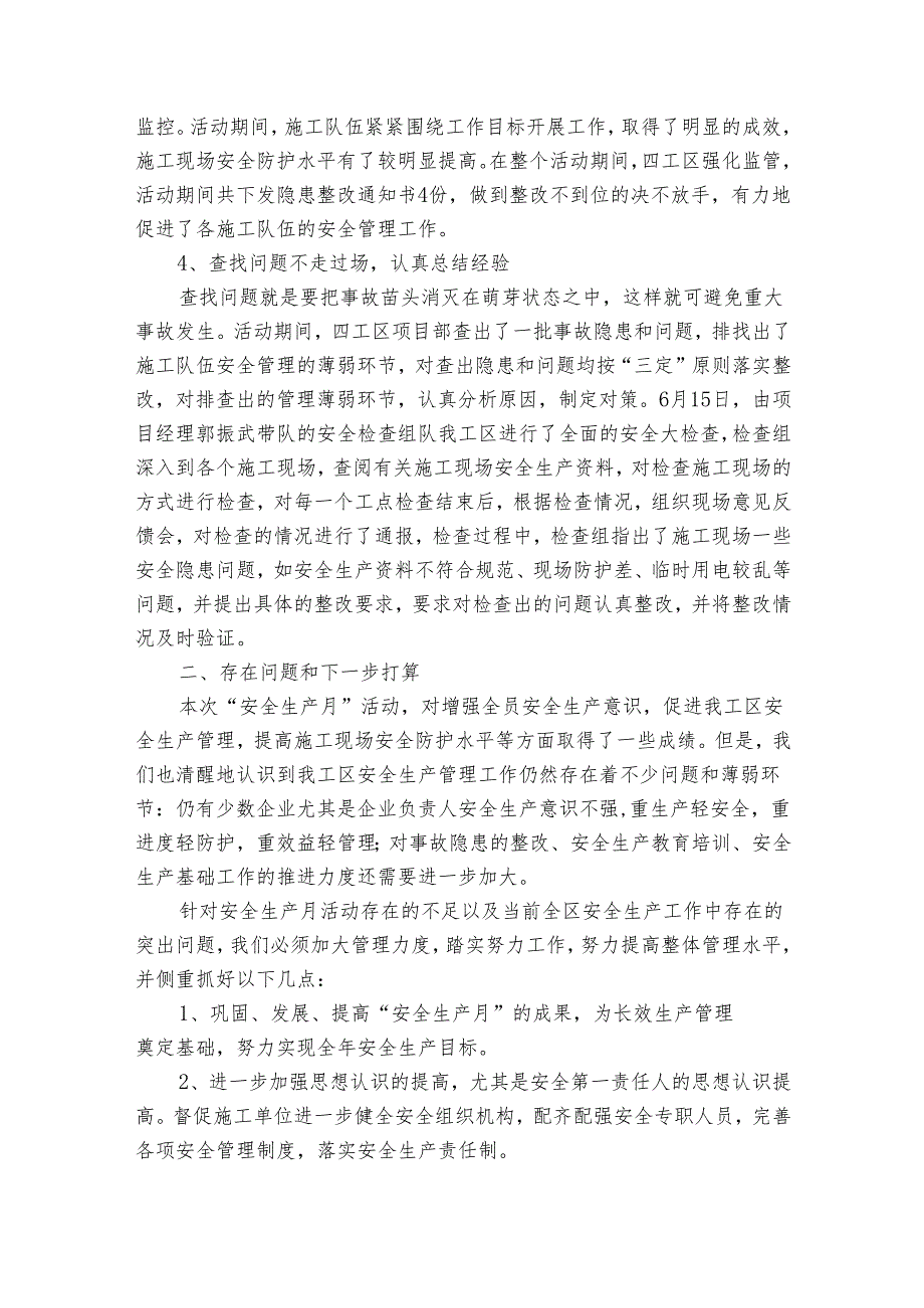 2024项目安全生产月总结(33篇).docx_第2页
