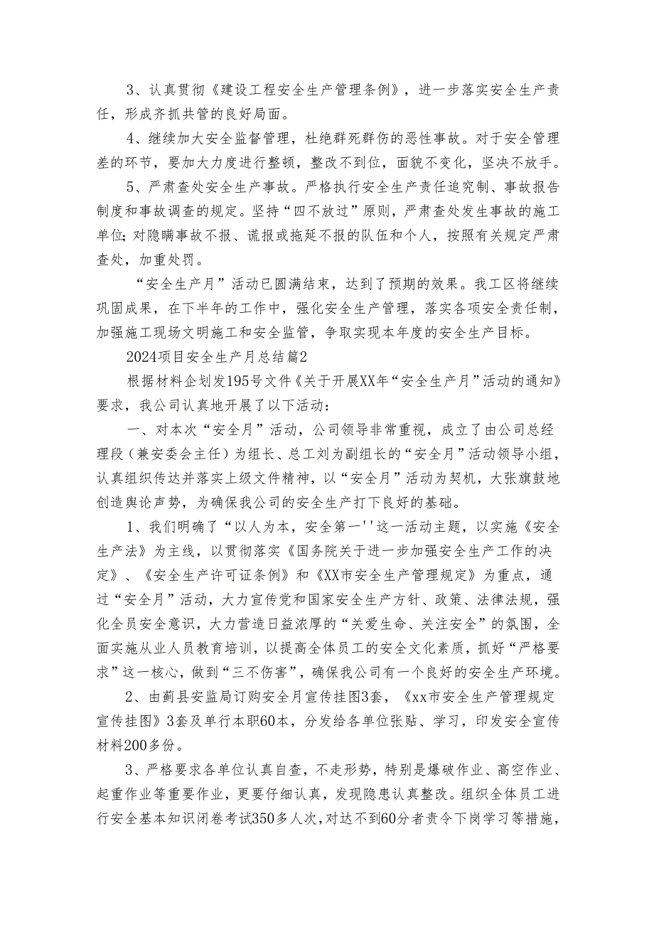 2024项目安全生产月总结(33篇).docx_第3页