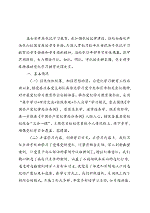 支部2024年党纪学习教育阶段性工作报告总结（4月-7月）五篇合集资料.docx