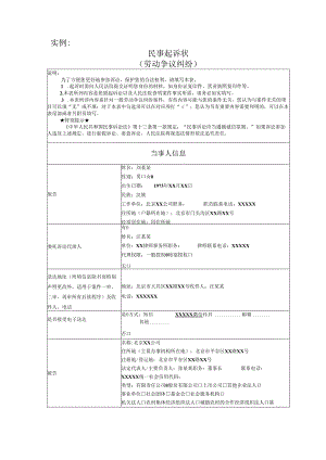 劳动争议起诉状范文实例.docx