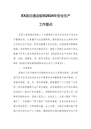 XX县交通运输局2024年安全生产工作要点.docx