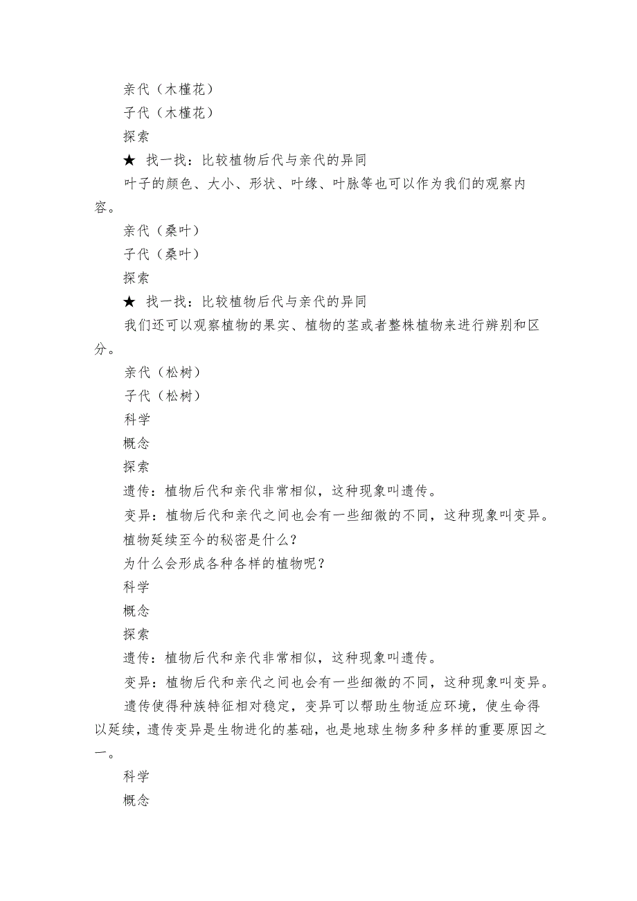 3 形形色色的植物(课件19ppt+公开课一等奖创新教学设计+记录单).docx_第2页