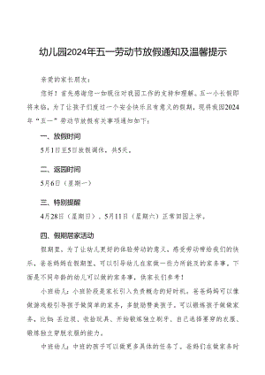 三篇幼儿园2024年五一劳动节放假通知告家长书.docx