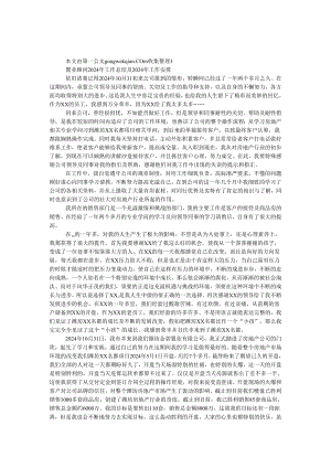 置业顾问2024年工作总结及2024年工作计划.docx