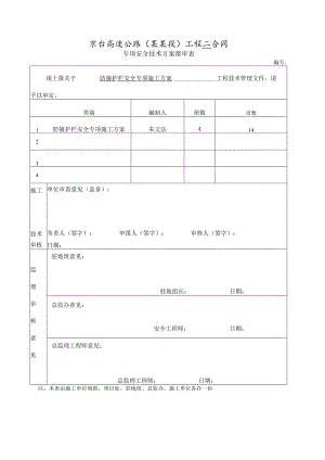 防撞护栏安全专项施工方案..docx