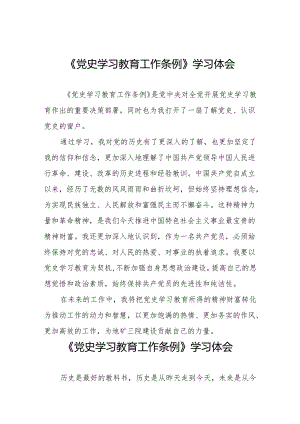 关于学习党史学习教育工作条例的心得体会7篇.docx