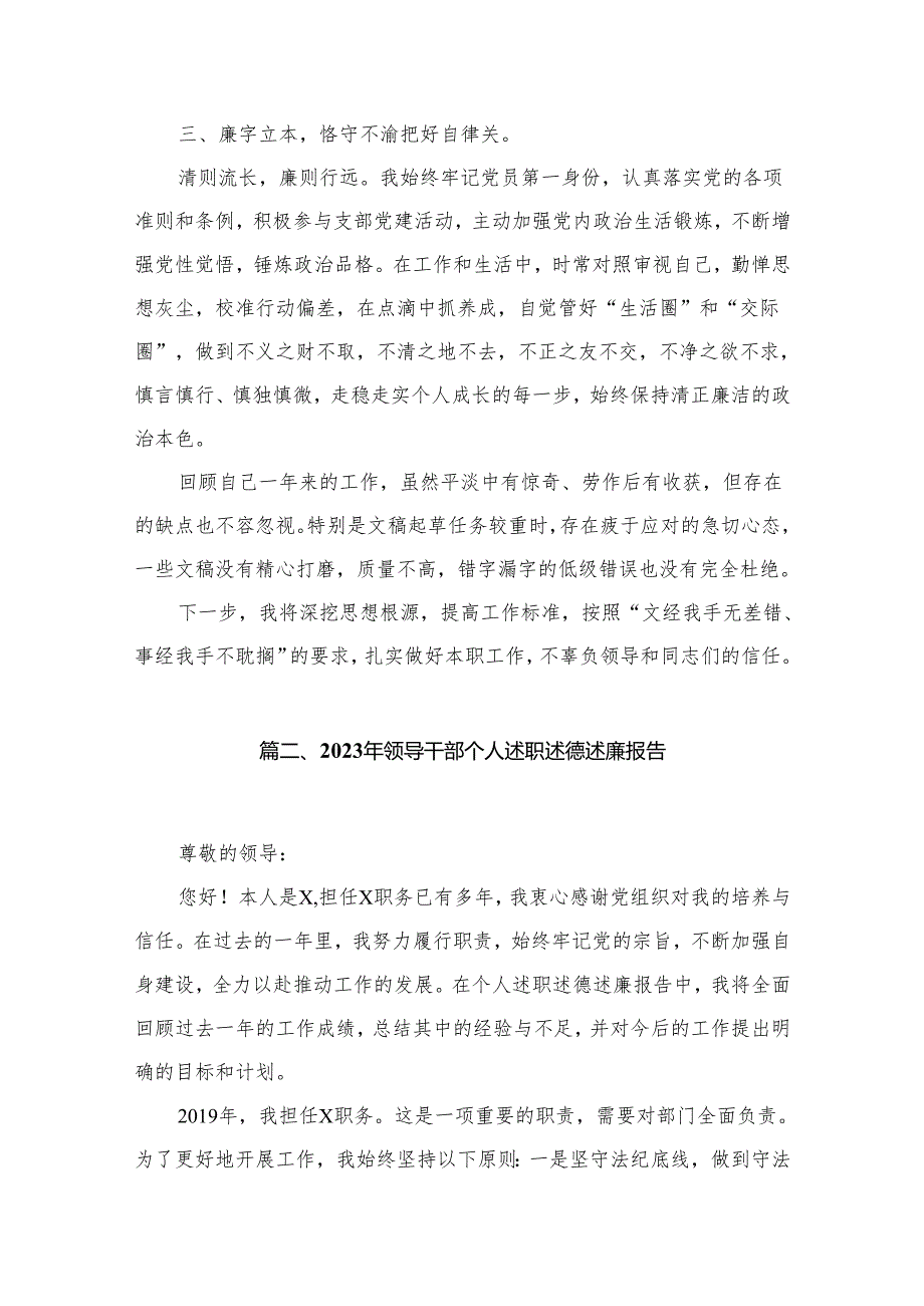 2023年个人述职述责述廉报告12篇(精编版).docx_第3页