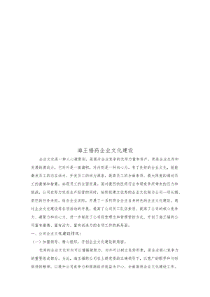 X药业企业文化建设.docx