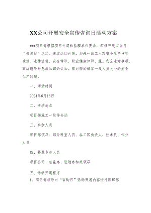 【方案】2024安全宣传咨询日活动方案汇编（16页）.docx