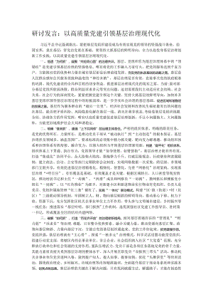 研讨发言：以高质量党建引领基层治理现代化.docx