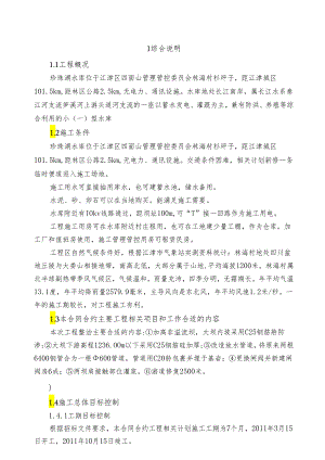 X湖施工组织设计方案.docx