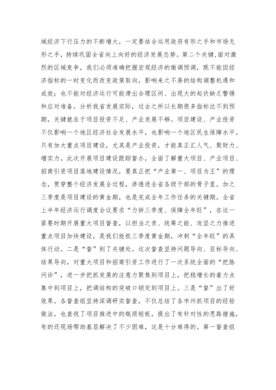 在听取重大项目督查情况汇报时的讲话.docx_第2页