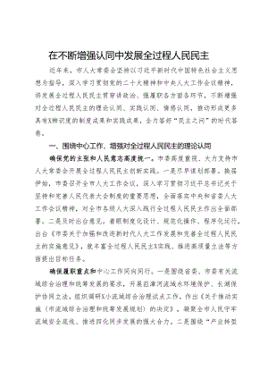 市人大常委会主任理论中心组研讨发言.docx
