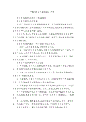 学校捐书活动总结范文（35篇）.docx
