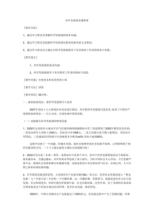 科学发展观党课教案.docx