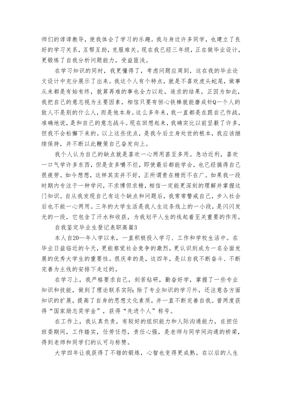 自我鉴定毕业生登记表职高(35篇).docx_第2页