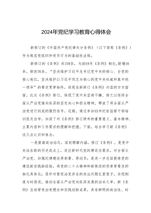 党员干部关于2024年党纪学习教育心得感悟19篇.docx