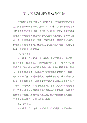 冶金企业党员干部学习党纪专题教育心得体会 （汇编8份）.docx