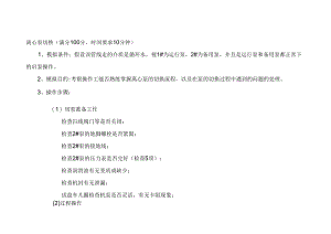 设备实操竞赛题库.docx