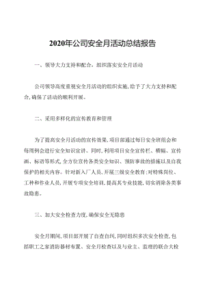 2020年公司安全月活动总结报告.docx