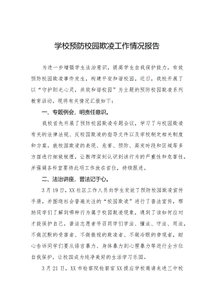 2024年中学开展预防校园欺凌系列活动情况汇报十八篇.docx