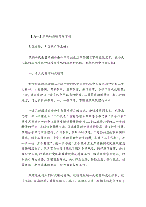 正确的政绩观发言稿集合7篇.docx