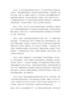 五四红旗团支部事迹.docx