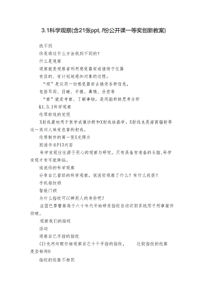 3.1科学观察(含21张ppt1份公开课一等奖创新教案).docx
