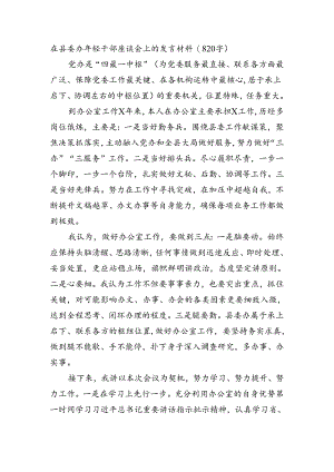 在县委办年轻干部座谈会上的发言材料.docx