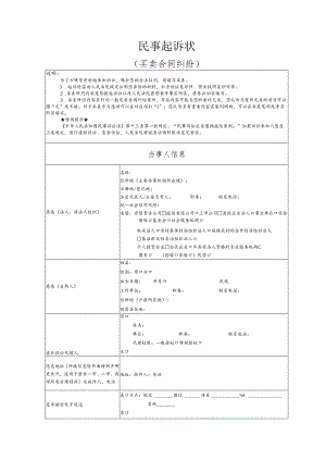 买卖合同纠纷要素式起诉状（模版）.docx