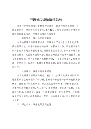 学校开展地灾避险演练总结.docx