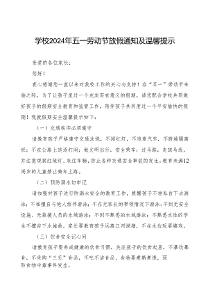 小学2024年“五一”劳动节放假安全通知五篇.docx