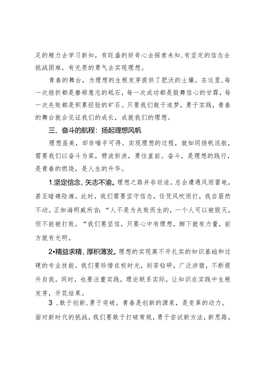 演讲稿:扬理想风帆让青春飞扬.docx_第2页