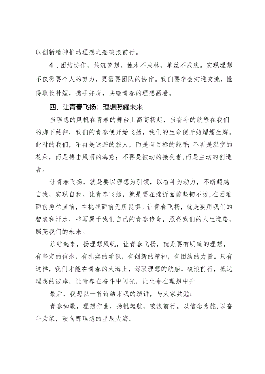 演讲稿:扬理想风帆让青春飞扬.docx_第3页