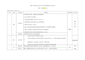 后勤工作委员会办公室2011学年第2学期第3周工作任务表.docx