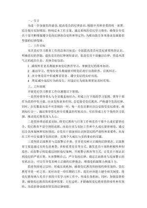 某市开展党纪学习教育工作方案.docx