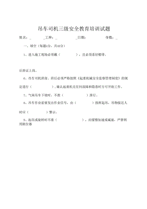 吊车司机安全培训试题带答案.docx