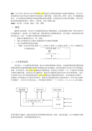 短跑计时器的课程设计.docx