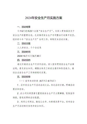 2024年安全生产月实施方案.docx