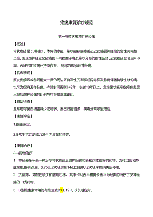 疼痛康复诊疗规范.docx