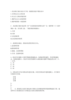宪法普法单选题题库及答案.docx