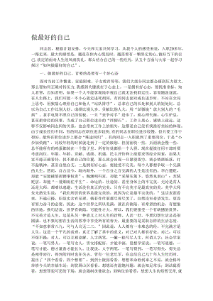 做最好的自己.docx