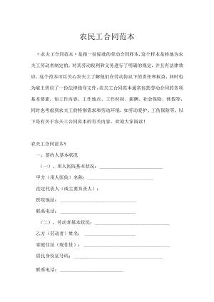 农民工合同范本.docx