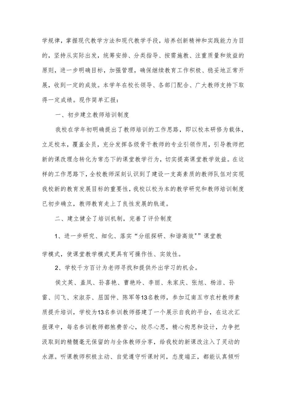 教师继续教育自我总结范文(34篇).docx_第3页