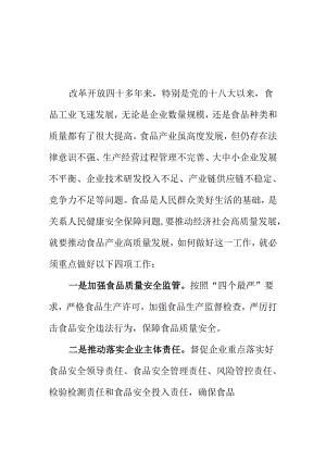 X市场监管部门在推动食品产业高质量发展方面的工作措施.docx