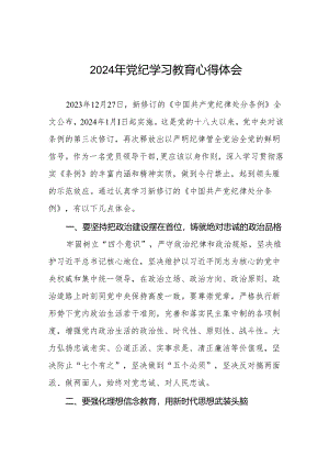 2024年党纪学习教育关于学习新修改版《中国共产党纪律处分条例》的心得体会16篇.docx