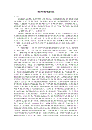 党纪学习教育党课材料稿.docx