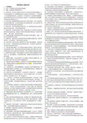 00051管理系统中计算机应用(整理版)[1].docx