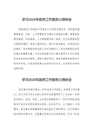 2024年政府工作报告学习体会范文合辑三十八篇.docx